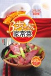 3步巧做家常菜