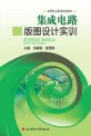 集成电路版图设计实训封面