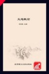 火炮概论