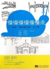 慢慢慢慢慢慢走  南京新金陵48景亲子游