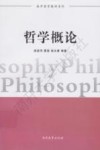 哲学概论 封面
