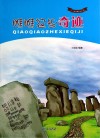 瞧瞧这些奇迹封面