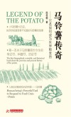 马铃薯传奇 它是如何成为世界粮食的封面