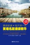 晨读夜诵·英语名篇诵读精华  英汉对照