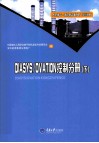 大型燃气-蒸汽联合循环电厂培训教材  DIASYS/OVATION控制分册  下