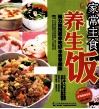 家常主食养生饭