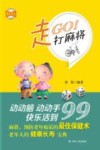 走，打麻将封面