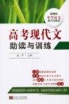高考现代文助读与训练