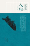 中国汉画造型艺术图典  人物封面