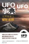 UFO事典  天外来客之魅影追踪  中国篇 封面