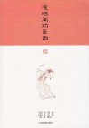 凌烟阁功臣图封面