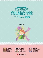 育儿辅食早教百科