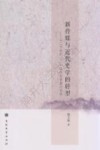 新传媒与近代史学的转型  以21世纪二三十年代史学期刊为例
