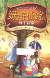 绿野仙踪系列  补丁姑娘