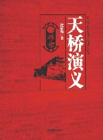 天桥演义  2  炸市