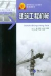 建筑工程机械封面