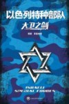 大卫之剑