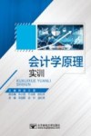 会计学原理实训