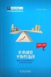 企业融资平衡性选择