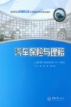汽车保险与理赔封面