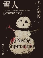 “哈利·霍勒警探”系列  雪人 封面