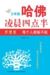 每个人都输不起  梦想卷