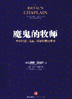 魔鬼的牧师