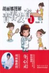 胡丽娜图解青春发育  1