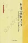 英文写作思维与技巧