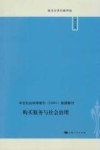 购买服务与社会治理