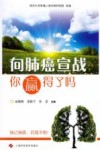 向肺癌宣战，你赢得了吗？封面