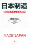 日本制造 封面