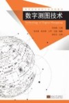 数字测图技术