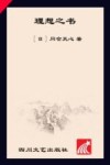 理想之书 尤其是有关日本艺术的理想封面