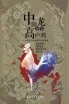 中国龙邂逅高卢鸡  西南边城龙州的法国因缘