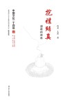 抱朴归真 道教的修炼封面