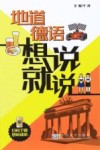 地道德语想说就说
