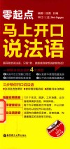 马上开口说法语封面