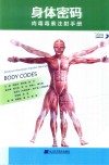 身体密码  肉毒毒素注射手册 封面