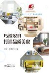 巧选家具  打造品质美家