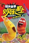 爆笑虫子欢乐至上抓帧故事书  天才黄小憨 封面