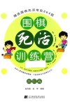 围棋死活训练营  高级篇