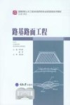 路基路面工程 封面