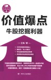 江氏操盘实战金典系列  6  价值爆点  牛股挖掘利器 封面