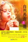 自然养育之道  不一样的挪威教养封面