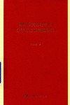 国际投资协定中的公平与公正待遇研究