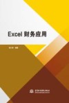 Excel财务应用