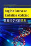 放射医学英语教程