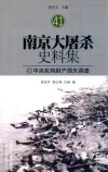 南京大屠杀史料集  41  中央机构财产损失调查