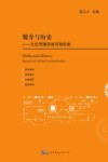媒介与历史  文化传播学读书报告集封面